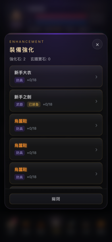 裝備強化介面