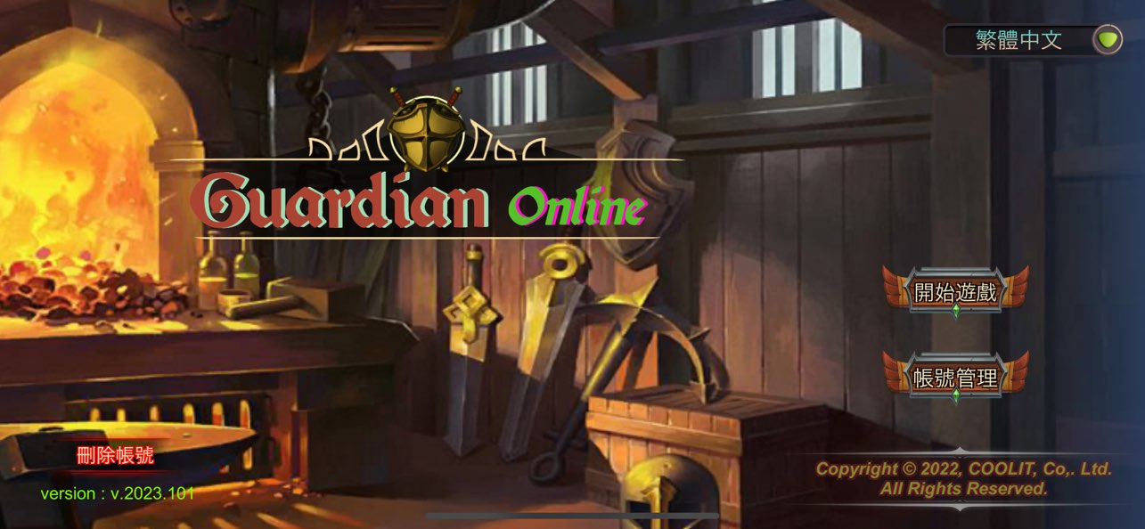 Guardian OL2 遊戲畫面一